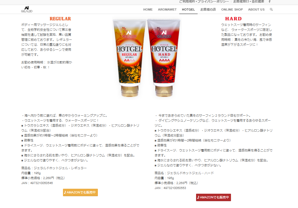 GELALDO ジェラルド HOTGEL ホットジェル REGULAR/HARD レギュラー