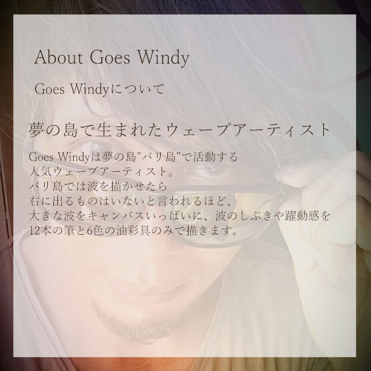 Goes Windy Dreamland Wave Art Official Studio F8 オリジナル