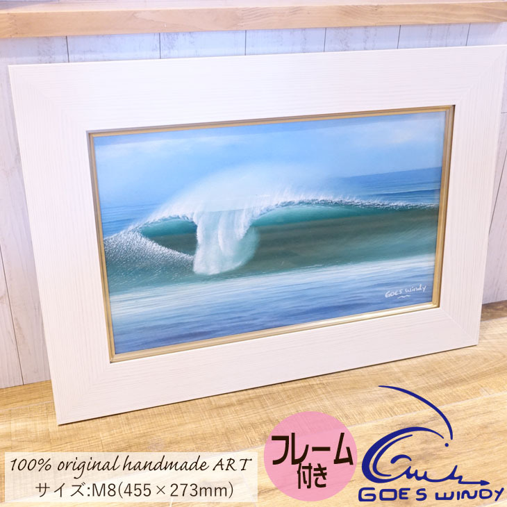Goes Windy Dreamland Wave Art Official Studio M8 オリジナル