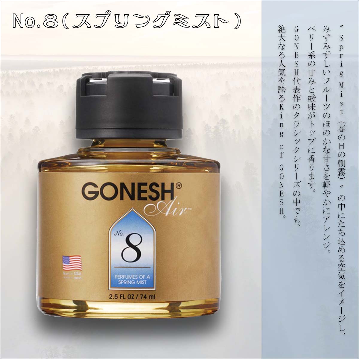 GONESH ガーネッシュ 芳香剤 LIQUID No.8 AIR ルームフレグランス
