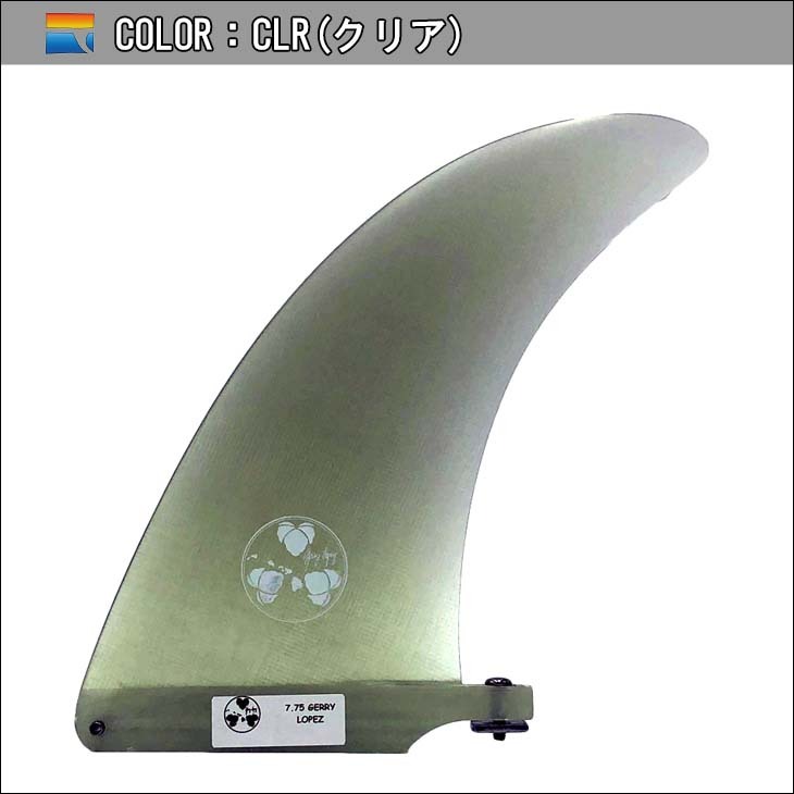 FINS UNLIMITED フィンズ アンリミテッド ロングボード フィン