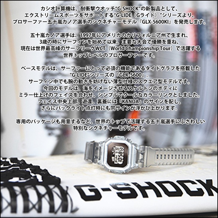 G-SHOCK ジーショック 五十嵐カノア 腕時計 20気圧防水 耐衝撃 品番