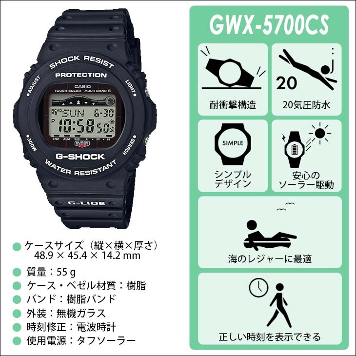 G-SHOCK ジーショック G-LIDE GWX-5700 Series GWX-5700CS 