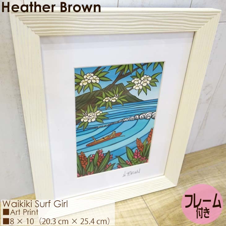 Heather Brown Art Japan ヘザーブラウン Waikiki Surf Girl Art Print 