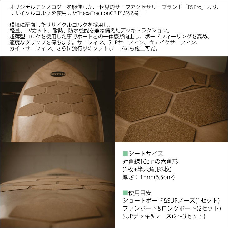 RSPRO (アールエスプロ) デッキパッド ヘキサトラクション ボードグリップ Amazon | RSPRO(アールエスプロ) デッキパッド サップボード用