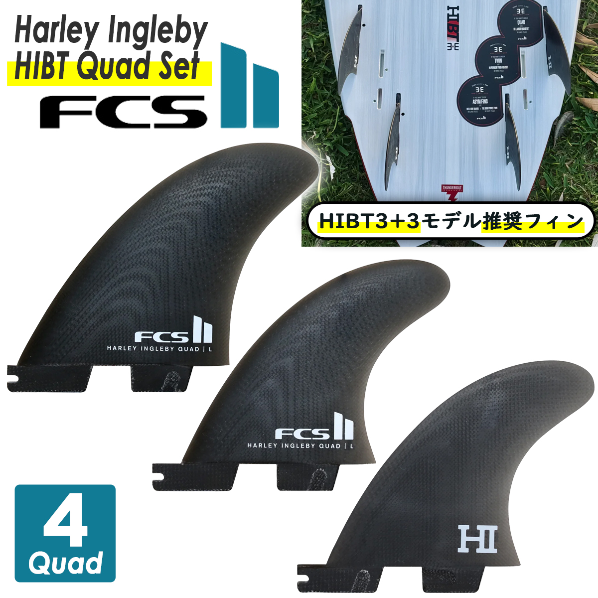 FCS 【HIBT3+3モデル推奨フィン】26 FCS2 フィン クアッド HIBT Quad