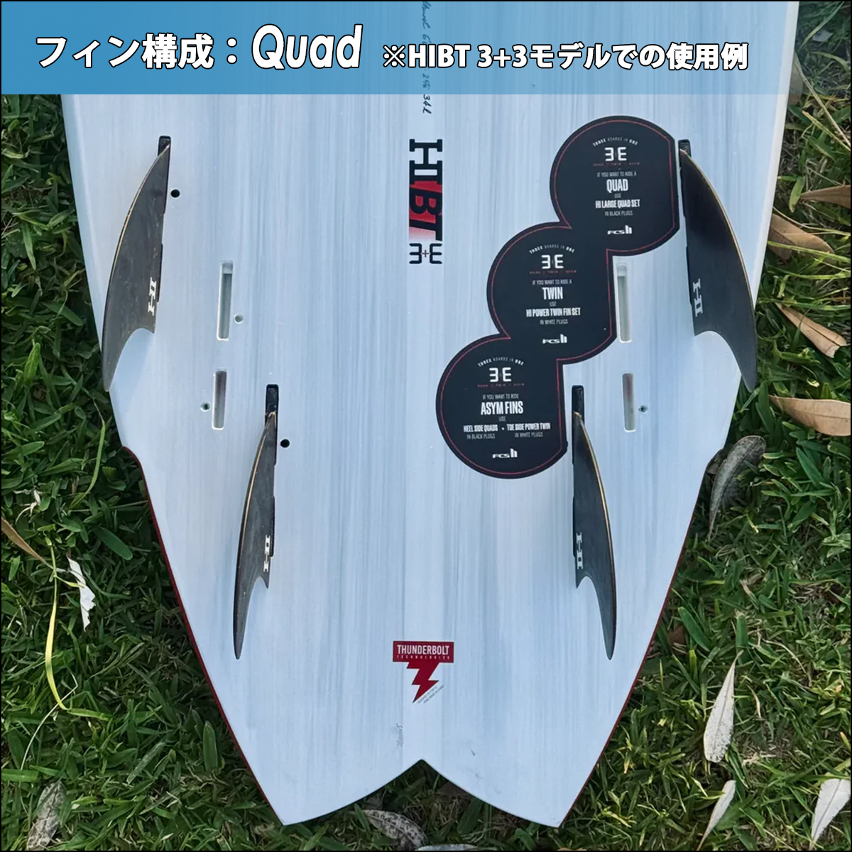 FCS Quad HI サーフボードフィン 3枚セット FCS 【HIBT3+3モデル推奨フィン】26 FCS2 フィン クアッド HIBT Quad