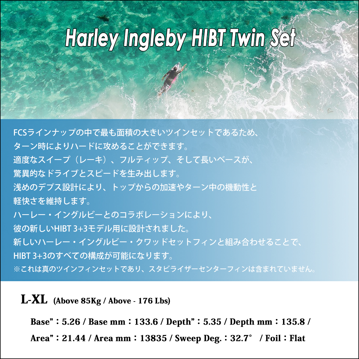 FCS 【HIBT3+3モデル推奨フィン】26 FCS2 ツイン フィン HIBT Power