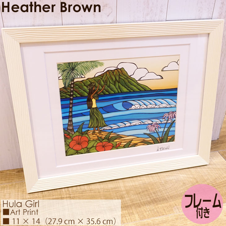 Heather Brown Art Japan ヘザーブラウン Hula Girl Art Print アートプリント フレーム付き 額セット 絵画  ハワイ レディース 正規品