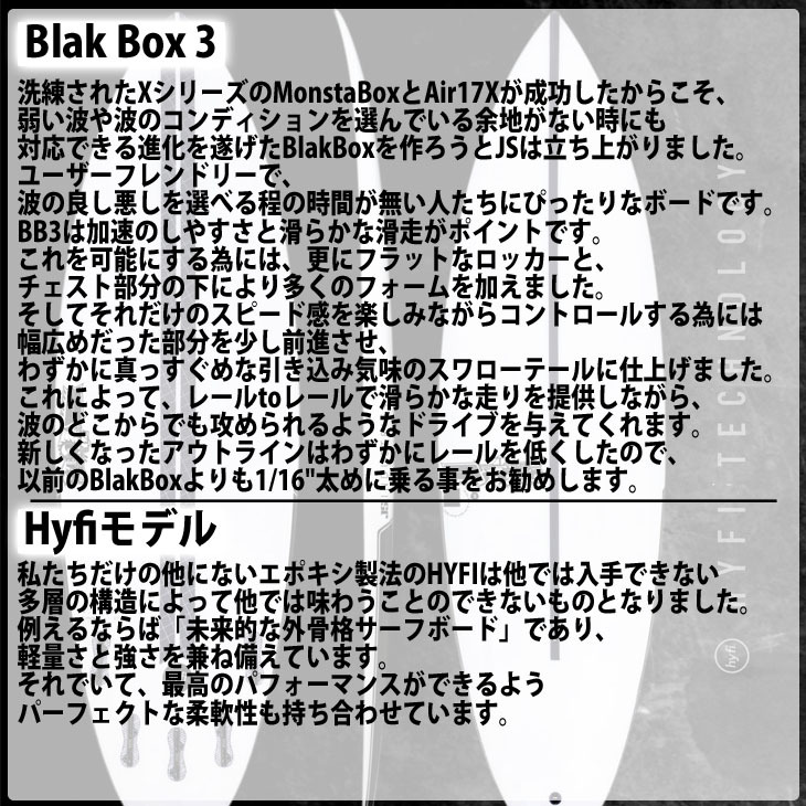 2022年入荷分 2021年モデル JS Industries サーフボード Blak Box 3 HYFI ハイファイ エポキシ ジェーエス  ブラックボックス3 日本正規品