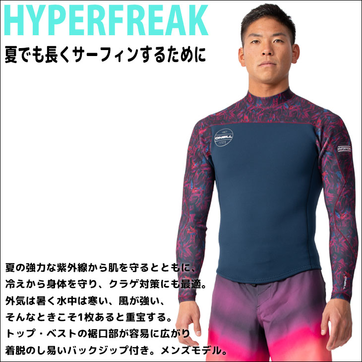 23 O’NEILL オニール 長袖タッパー ウェットスーツ バックジップ カスタム オーダー 春夏 メンズ HYPERFREAK 2023年  XWSS-159A3 日本正規品