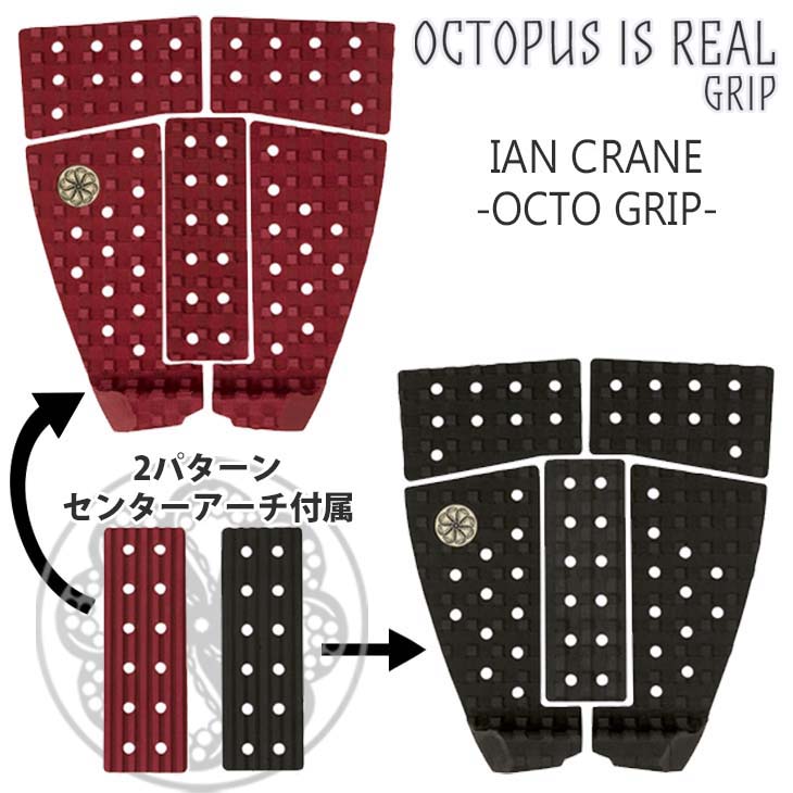 OCTOPUS IS REAL オクトパスイズリアル デッキパッド デッキパッチ 5ピース IAN CRANE OCTO GRIP イアンクレーン  オクトグリップ 日本正規品 サーフィン、ボディボード