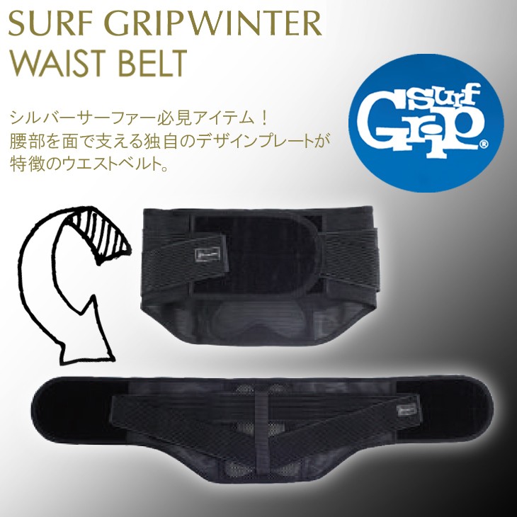 22/23 SURFGRIP サーフグリップ ウエストベルト 冬用 ウィンターモデル 2022/2023年 日本正規品 :10000379:オーシャン  スポーツ - 通販 - Yahoo!ショッピング