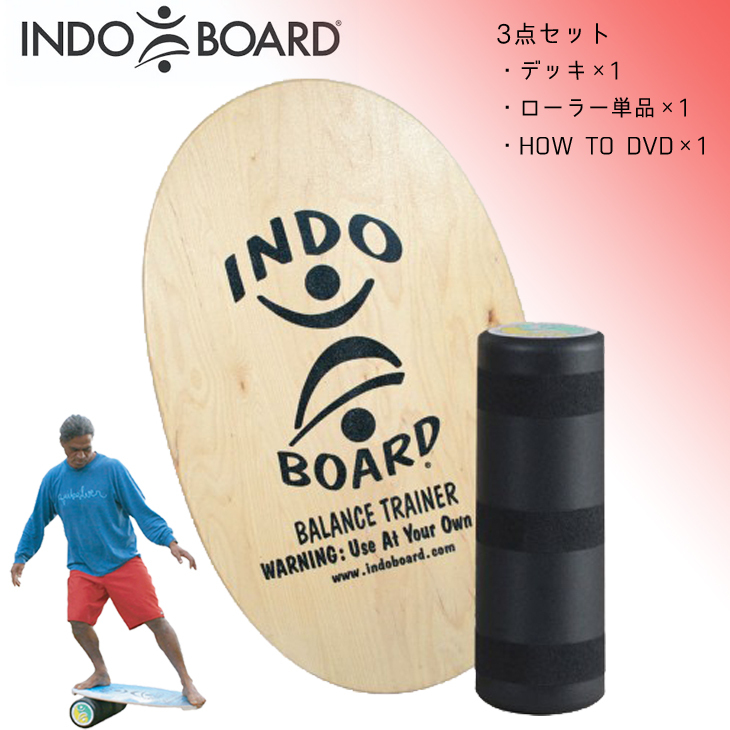 INDO BOARD ORIGINAL SET インドボード オリジナルセット 3点セット 室内 サーフィン トレーニング 体幹 ダイエット 日本正規品