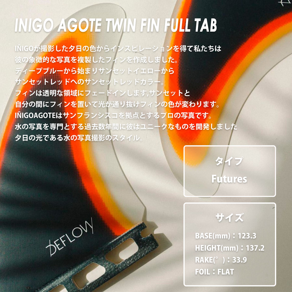 デフロウ イニゴアゴーテ ツイン DEFLOW INIGO AGOTE TWIN