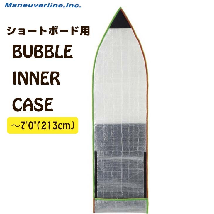 ボードケース BUBBLE INNER CASE ショートボード用 バブルケース