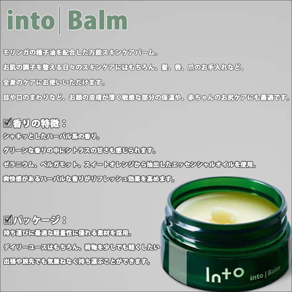Into イント ばーむスキンケア Balm バーム モリンガ 23g お肌ケア 顔 