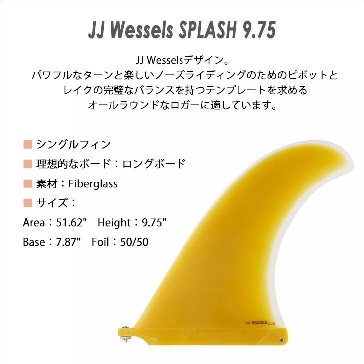 CAPTAIN FIN キャプテンフィン フィン JJ Wessels SPLASH 9.75