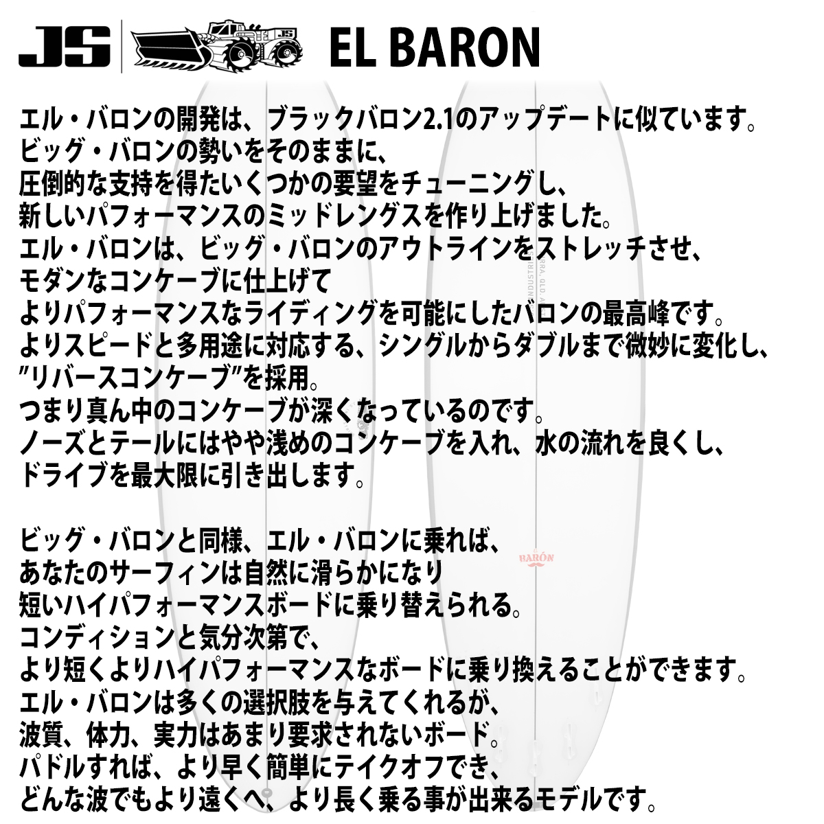 23 JS Industries EL Baron エルバロン PE FCS2 サーフボード 2023年 