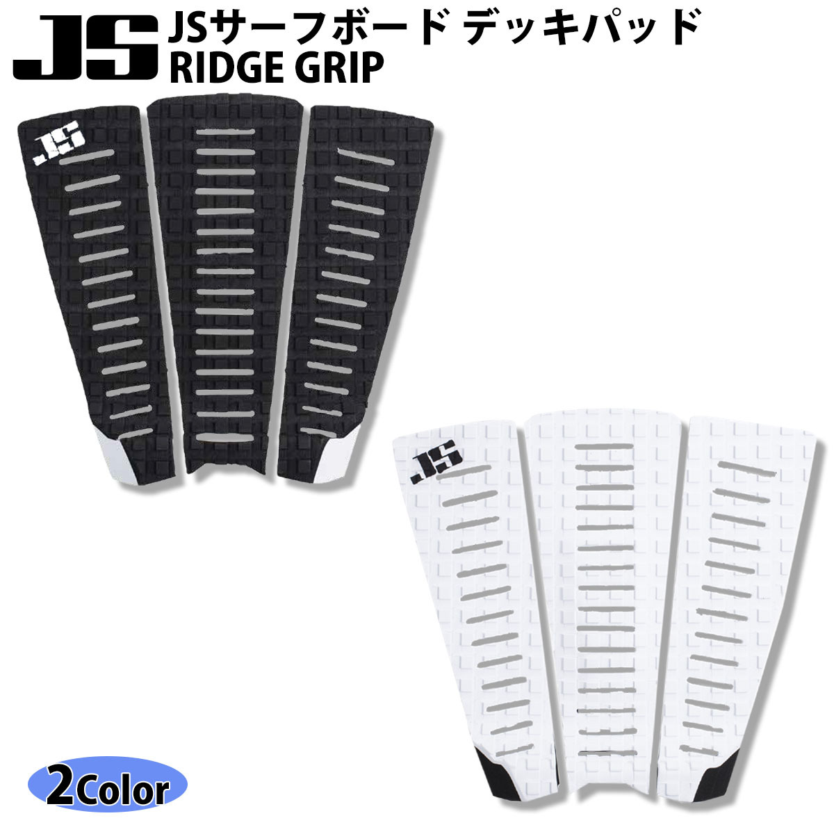 Insight (インサイト)サーフボード※新品未使用、フィンデッキパットセット JS Industries サーフボード デッキパッド RIDGE GRIP リッジグリップ