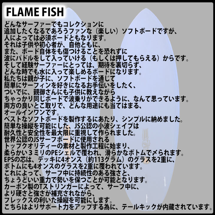 2022年入荷分 JS Industries サーフボード FLAME FISH フレイム