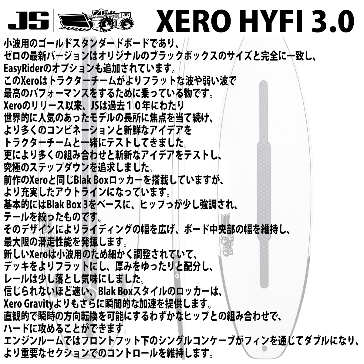 予約商品 24 JS SURFBOARD XERO ゼロ HYFI 3.0 ハイファイ3.0