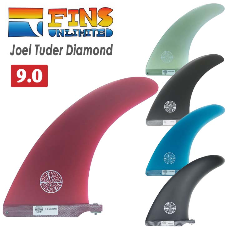 ジョエルチューダー　ロングボードフィン10.5 FINS UNLIMITED フィンズ アンリミテッド ロングボード フィン Joel