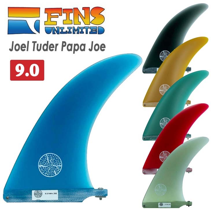 FINS UNLIMITED フィンズ アンリミテッド ロングボード フィン Joel Tuder Papa Joe 9.0 ジョエル チューダー  シングルフィン センターフィン 日本正規品