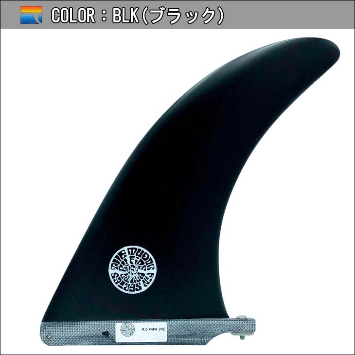 FINS UNLIMITED フィンズ アンリミテッド ロングボード フィン Joel Tuder Papa Joe 9.5 ジョエル チューダー シングルフィン センターフィン 日本正規品 FINS UNLIMITED フィンズ アンリミテッド ロングボード フィン Joel