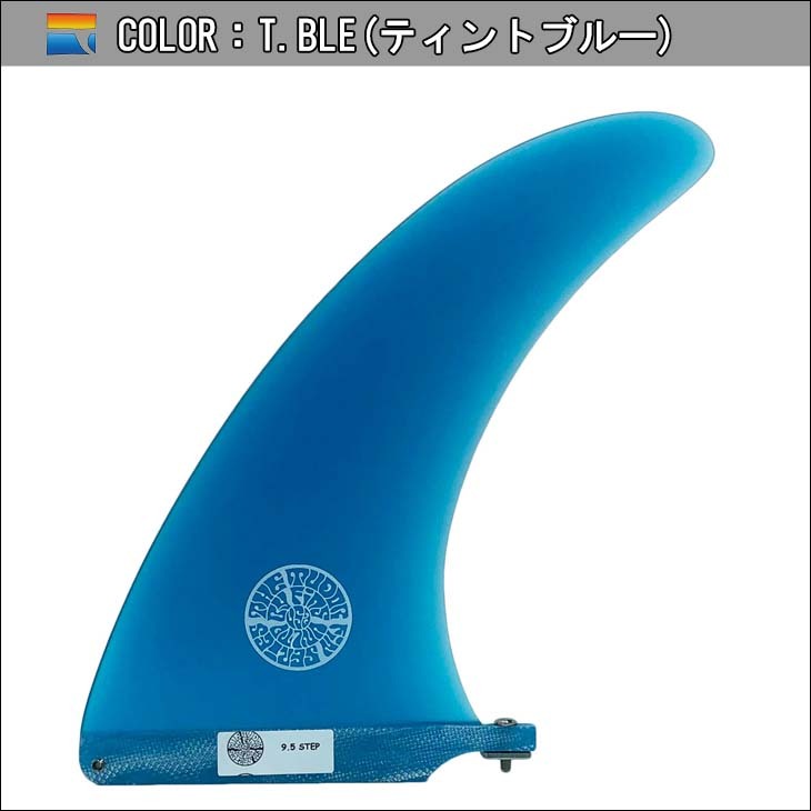 JOEL TUDER 9.5 ロングボードフィン FINS UNLIMITED フィンズ アンリミテッド ロングボード フィン