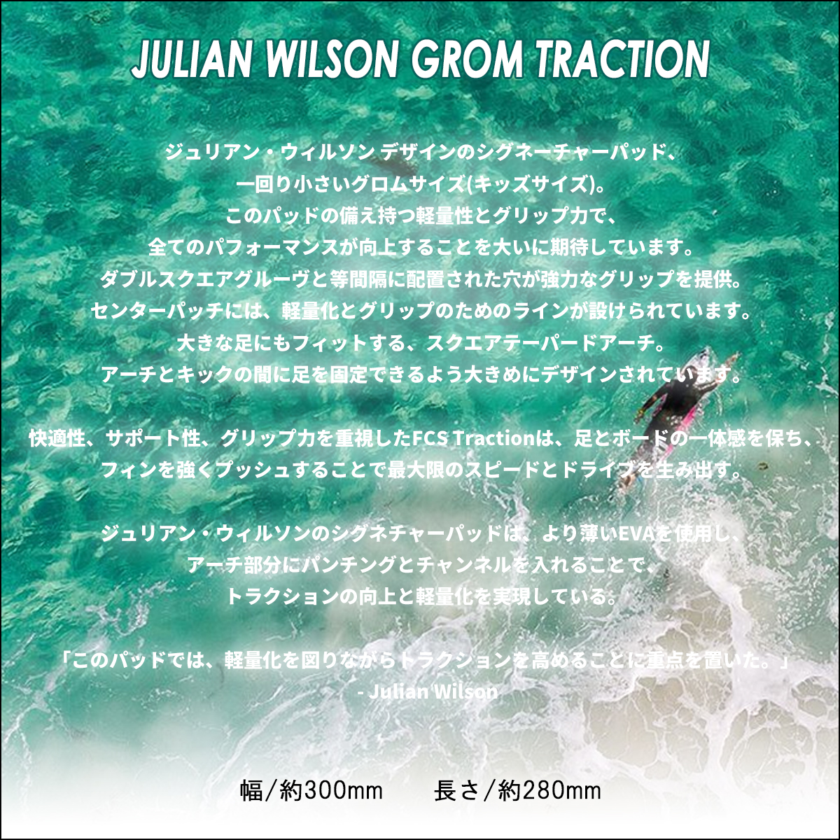 FCS JW グロムサイズ 3枚セット FCS 25 デッキパッド グロム JULIAN WILSON GROM ジュリアン