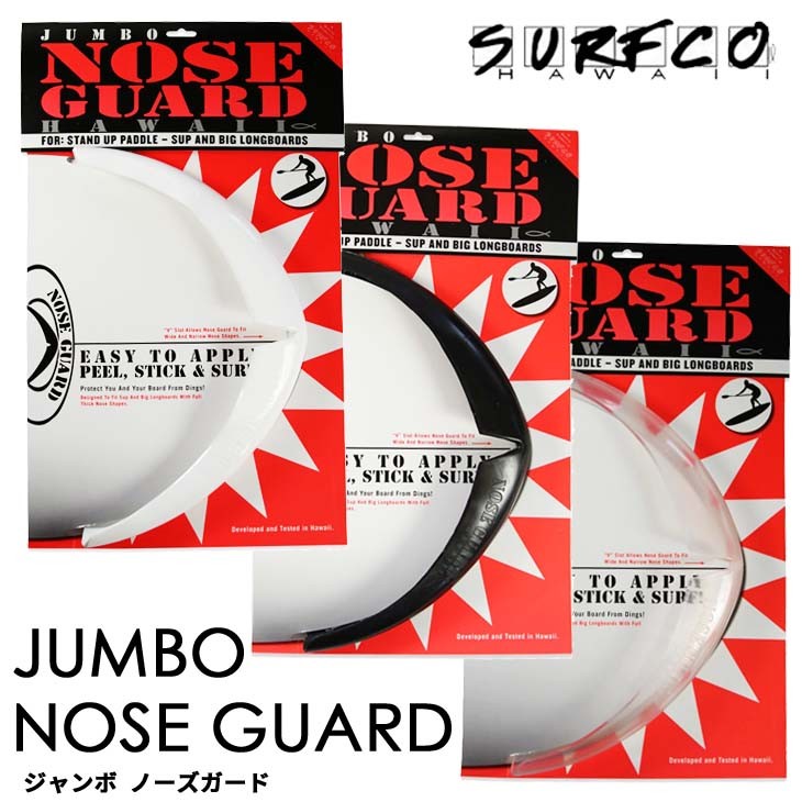 SURF CO HAWAII サーフコ ハワイ JUMBO NOSE GUARD ジャンボ ノーズガード SUP ロングボード サーフィン  サーフボード ガード 日本正規品