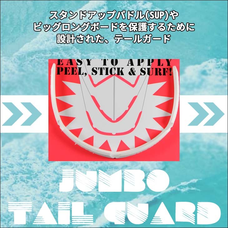 SURF CO HAWAII サーフコ ハワイ NG SUP JUMBO TAIL GUARD ジャンボ