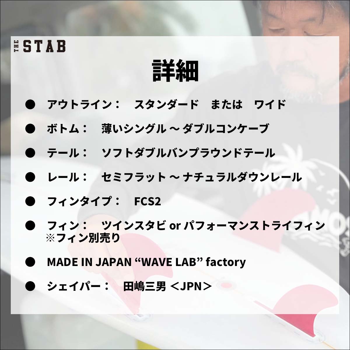 JUSTICE SURFBOARD ジャスティス サーフボード THE STAB BLACKBOX FULL