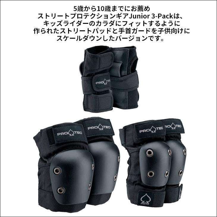PRO-TEC ジュニア パッドセット プロテック PRO-TEC（スポーツ） PRO-TEC プロテック プロテクター BLACK