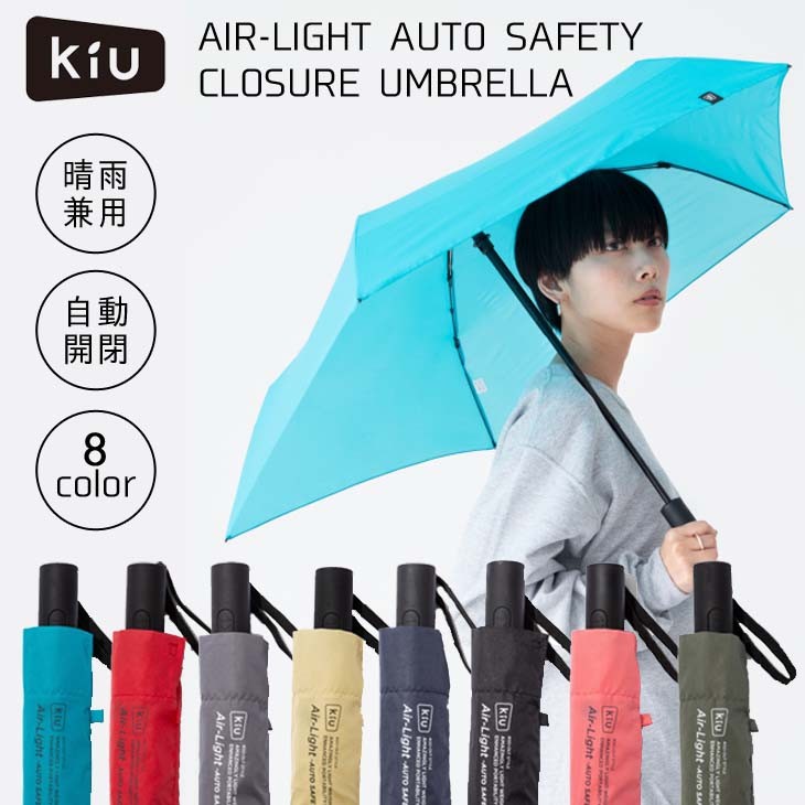 Kiu キウ 折りたたみ傘 晴雨兼用 AIR-LIGHT AUTO SAFETY CLOSURE 