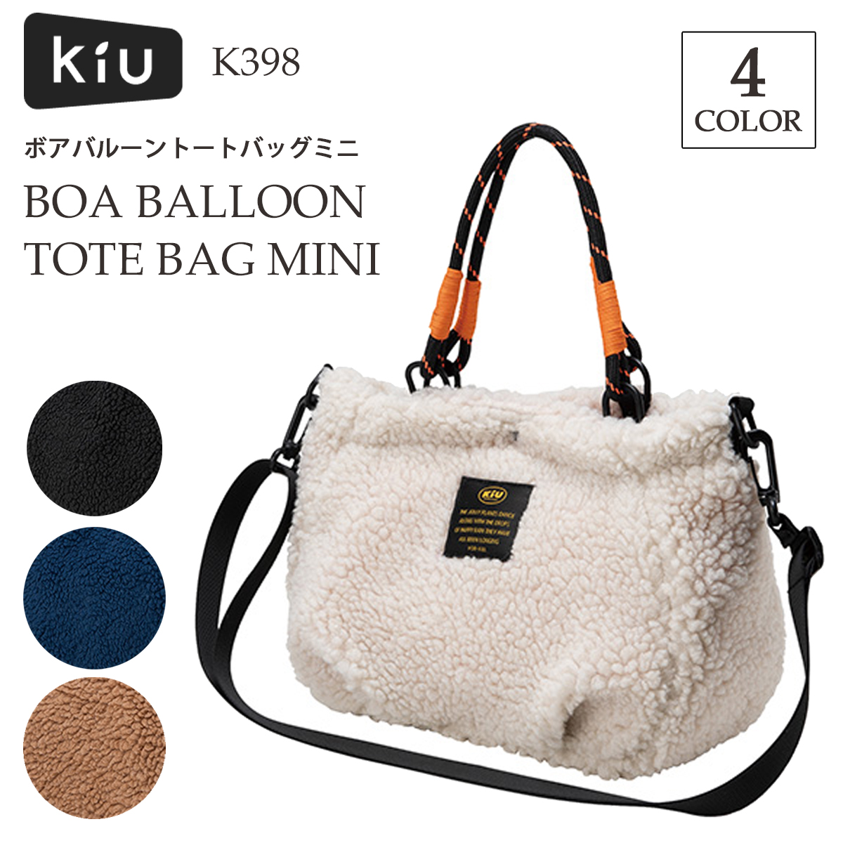 24 KiU キウ ボアバルーントートバッグミニ BOA BALL BALLOON TOTE BAG  