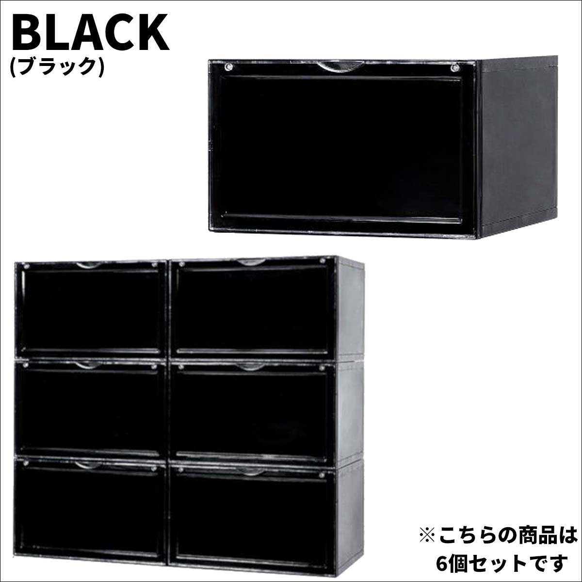 b.c.l ビーシーエル シューズケース KDサイド 6P 6個セット 組み立て式