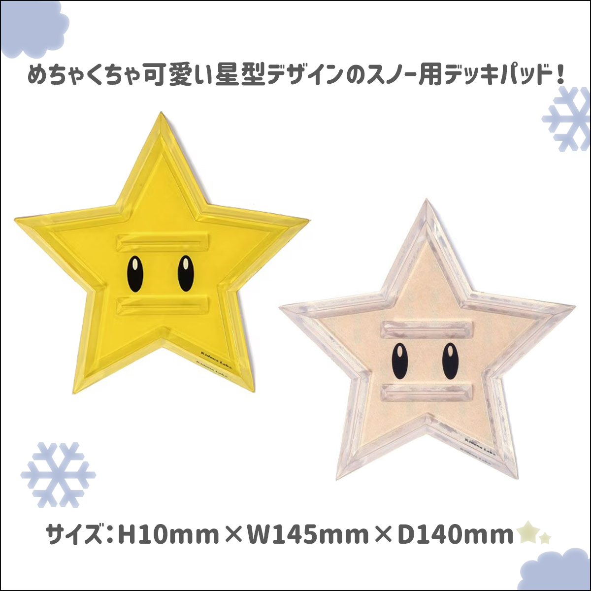 予約商品 26/27 スノー Kidona lab キドナラボ デッキパッド 星型