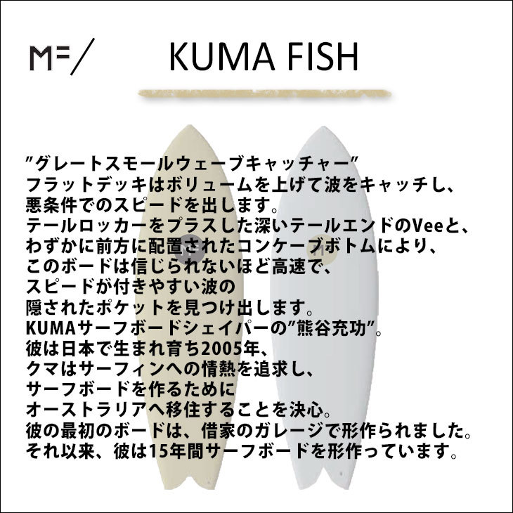 2022年モデル ミックファニング ソフトボード KUMA FISH 5'10 クマフィッシュ サーフボード MICK FANNING MF soft  boards シリーズ 日本正規品 :mf-kuma510:オーシャン スポーツ - 通販 - Yahoo!ショッピング
