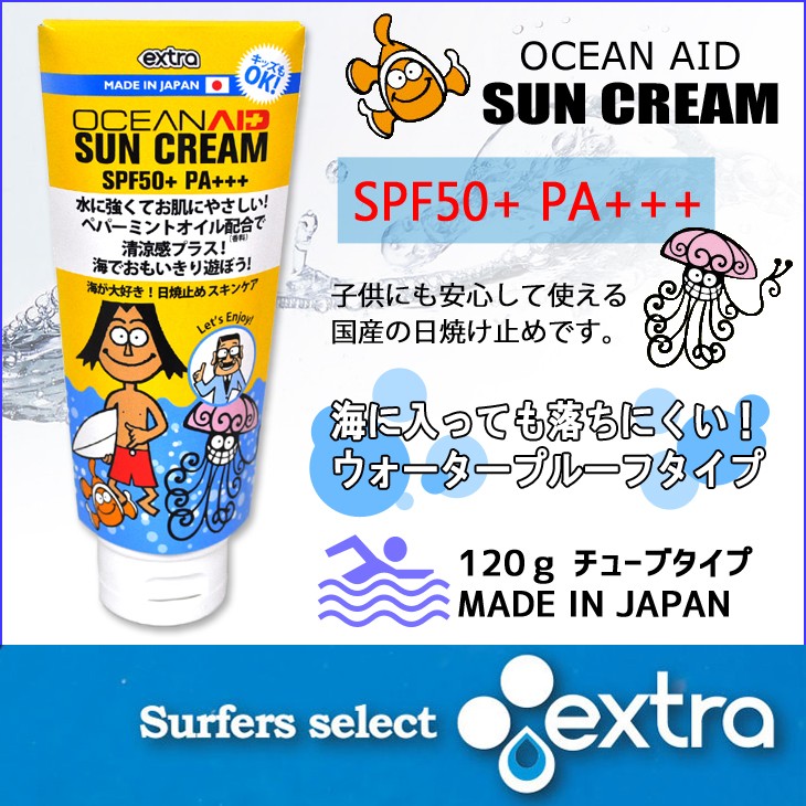 日焼け止め Extra エクストラ Ocean Aid Sun Cream オーシャンアイド サンクリーム 大容量1g ウォータープルーフ くらげ クラゲ オーシャンエイド 日本正規品 Suncream オーシャン スポーツ 通販 Yahoo ショッピング