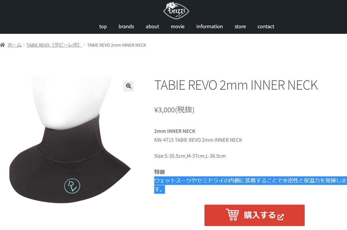 ウェットスーツ インナー TABIE REVO Sサイズ