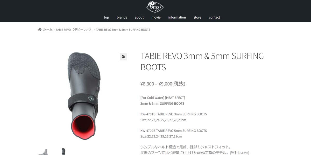 サーフブーツ TABIE REVO タビ―レボ 5mm SURFING BOOTS サーフィン