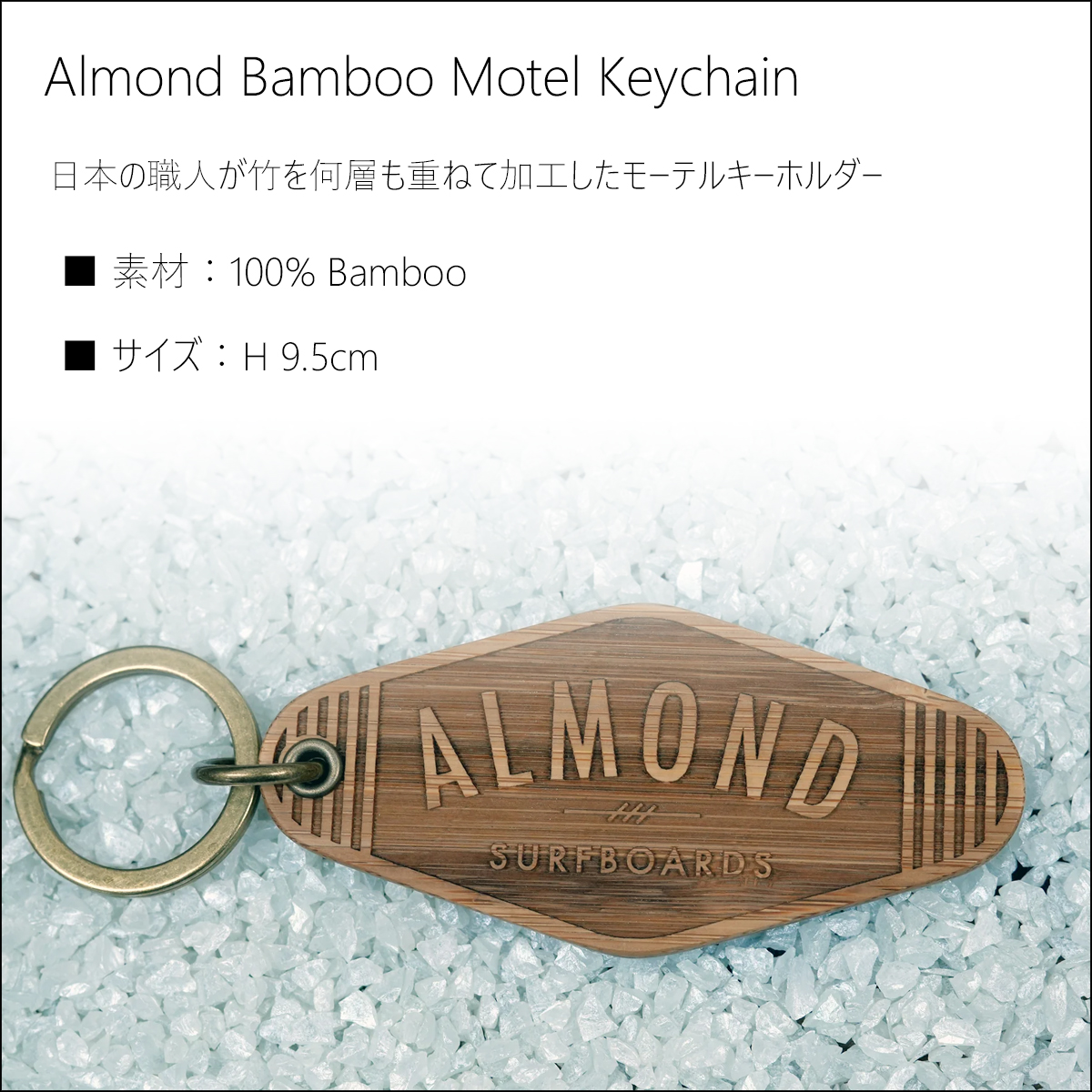 25 Almond アーモンドサーフボード キーリング キーホルダー キー