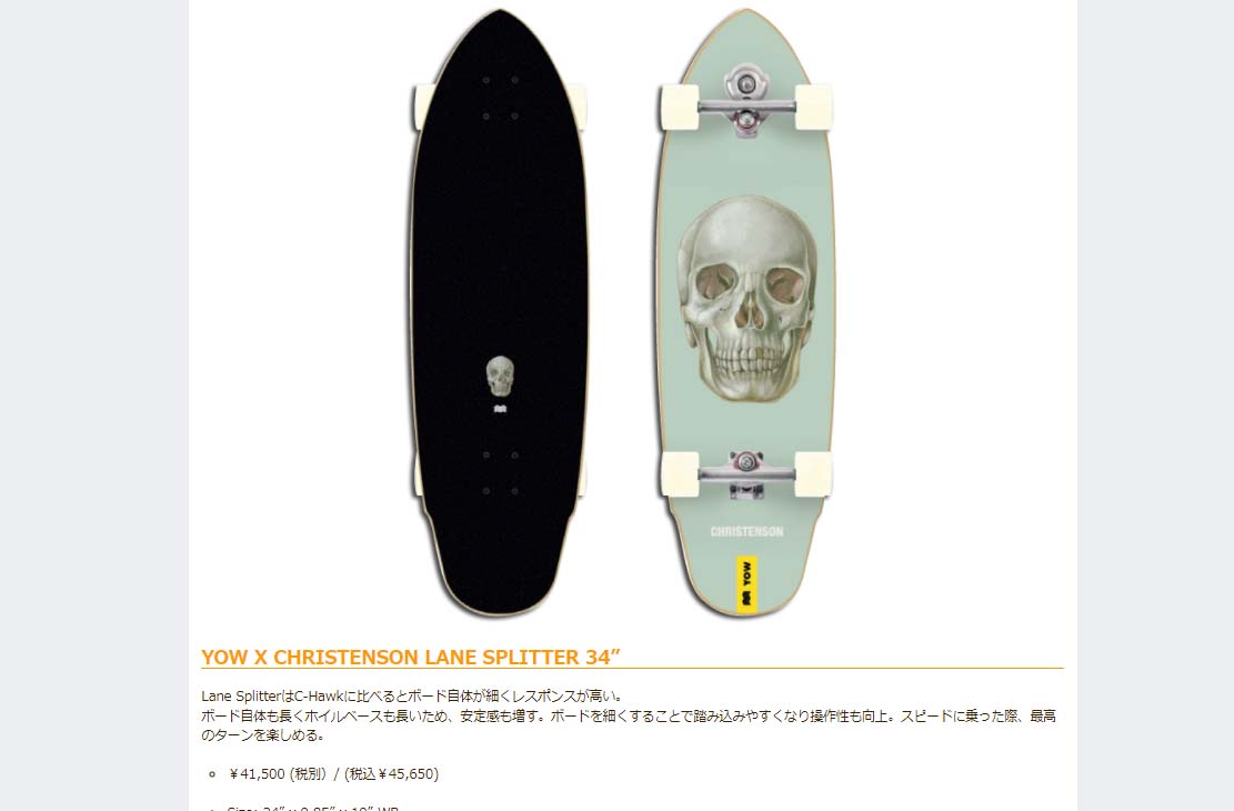 ヤウ　YOW LANE SPLITTER34　クリステンソン　サーフスケート YOW SURF SKATE ヤウ スケートボード X CHRISTENSON LANE