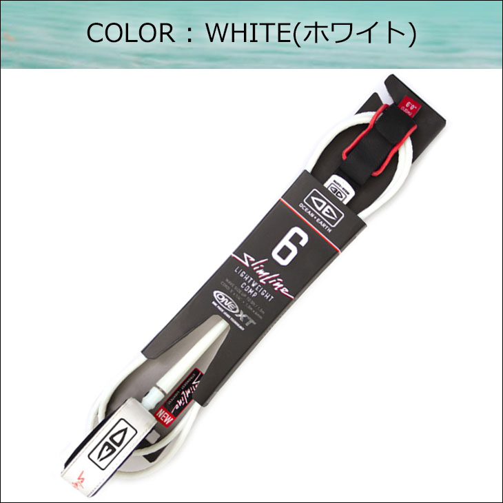 OCEAN&EARTH オーシャンアンドアース リーシュコード SLIM LINE ONE-XT LIGHT COMP 6'0 リッシュコード  パワーコード サーフィン ショートボード 日本正規品