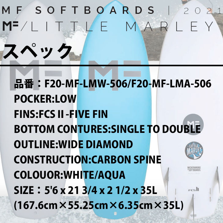 ミックファニング ソフトボード サーフボード LITTLE MARLEY 5'6 リトルマーレー MICK FANNING 2021年 MF soft  boards 日本正規品 :19little56-:オーシャン スポーツ - 通販 - Yahoo!ショッピング