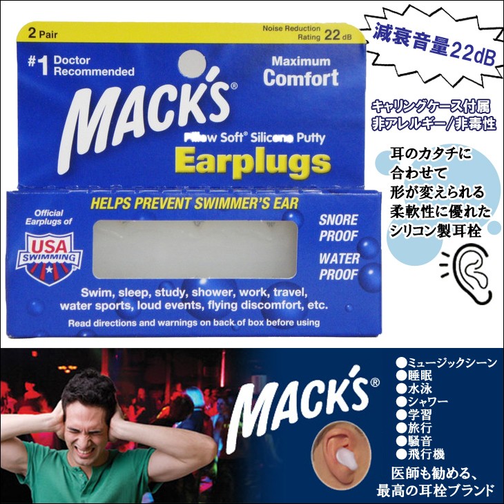 MACK'S Pillow Soft マックス ピロー ソフト Silicone Earplugs