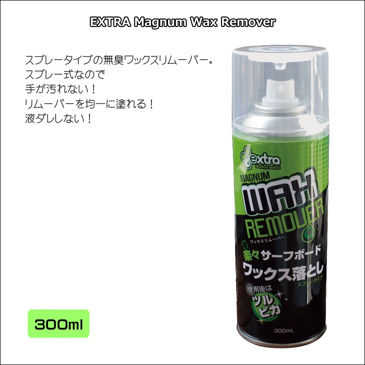 EXTRA エクストラ マグナム ワックスリムーバー ワックス落とし スプレー 無臭 Magnum Wax Remover 日本正規品  :extra-waxrimu-ba:オーシャン スポーツ - 通販 - Yahoo!ショッピング