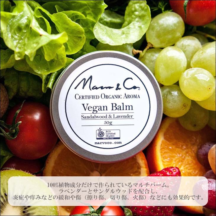Marvo&Co マーヴォコー ヴィーガンバーム 50g 植物由来成分 高